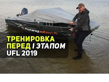 Тренировка команда Intech перед первым этапом UFL2019. Часть 1 Разбор полетов