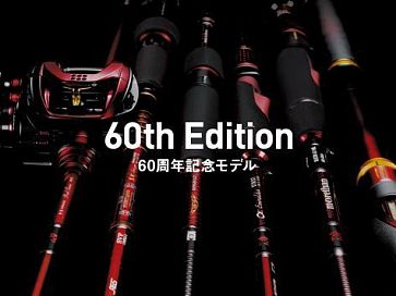 Лимитированная серия удилищ и катушек Daiwa к 60 летию компании